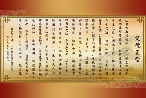 德正堂德正堂，德正脊道研究院，德正書(shū)院，重慶德正堂健康管理有限公司